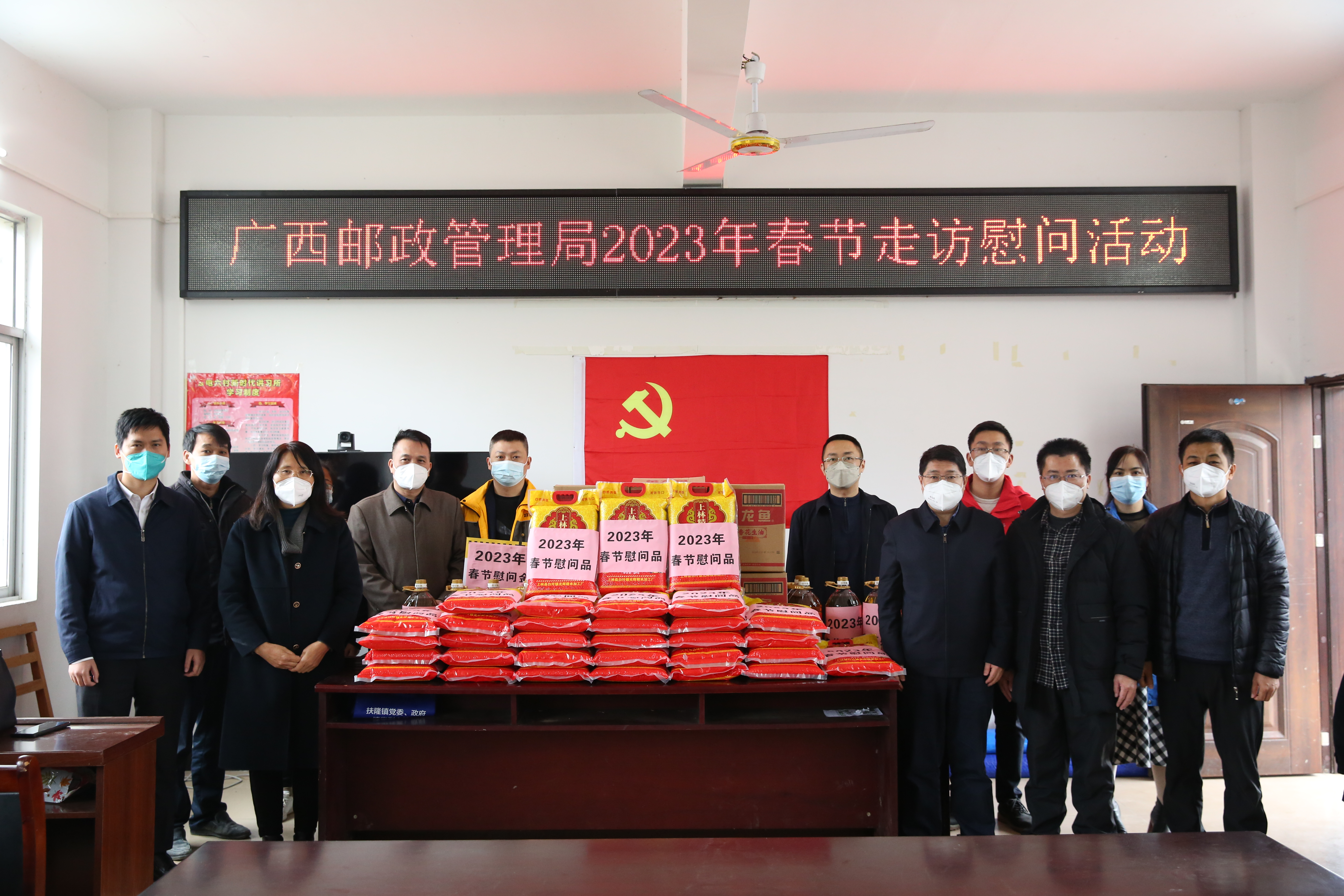 广西邮政管理局赴定点帮扶村开展2023年...