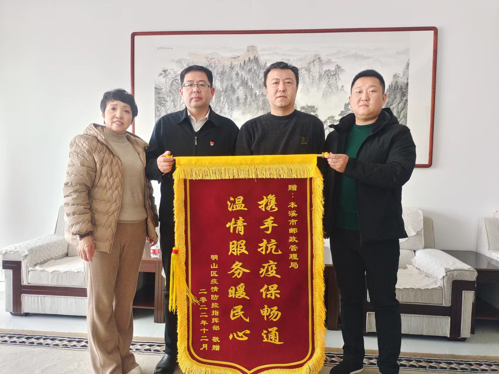 共克时艰显担当 本溪局获赠锦旗