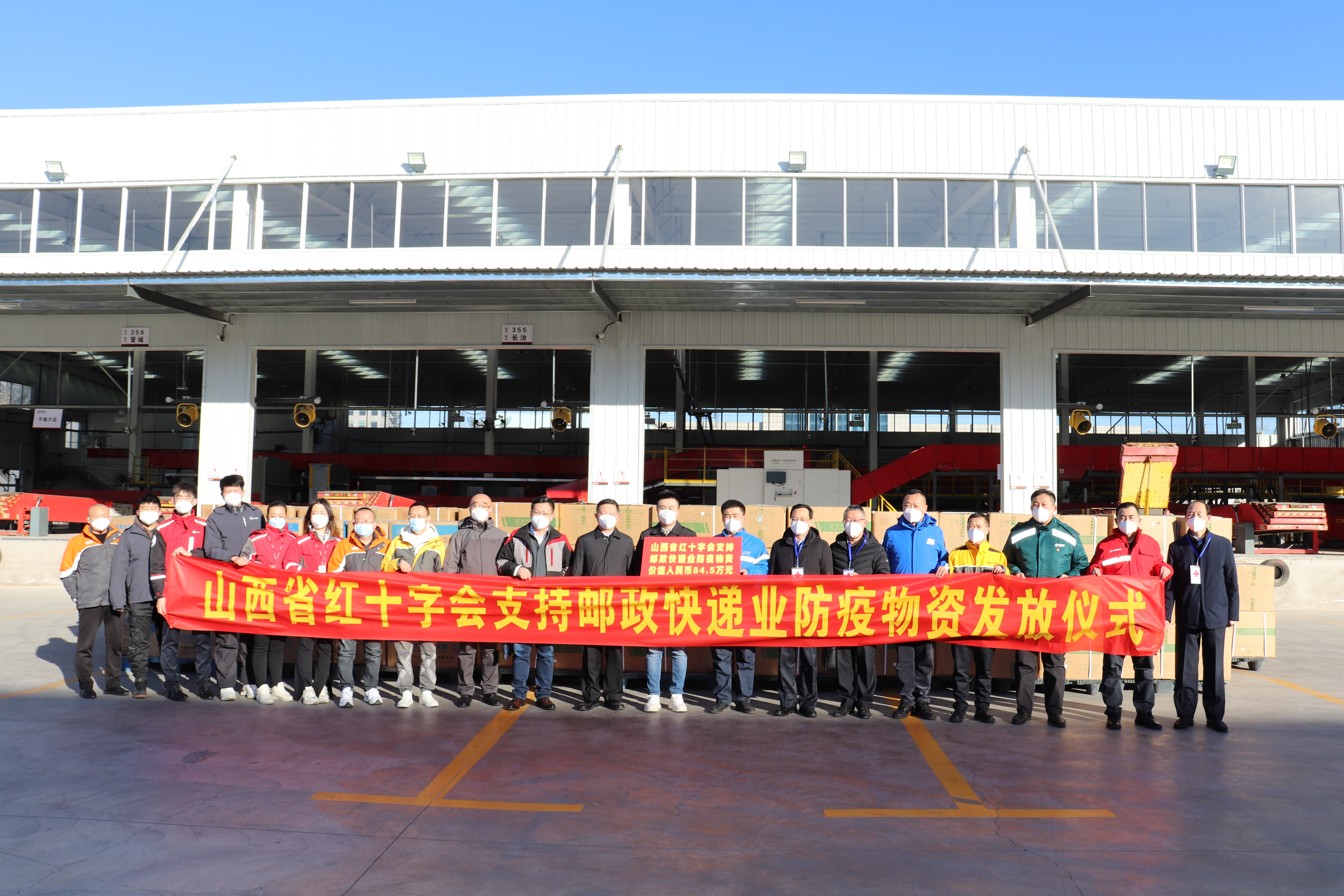 山西局联合省红十字会开展邮政365体育网址_365scores下载_365app手机版官方业防...