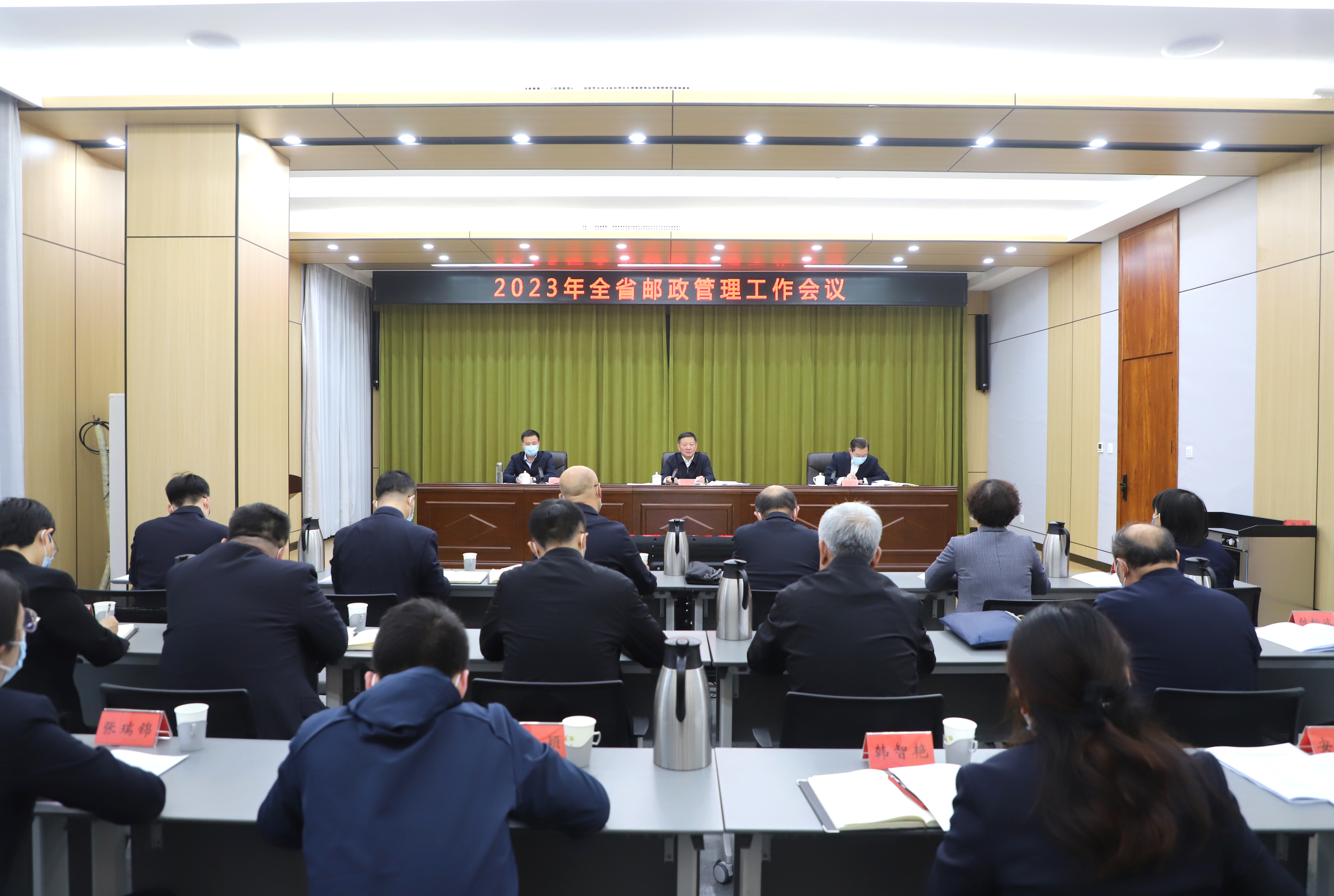 山西局召开2023年全省邮政管理工作会议...